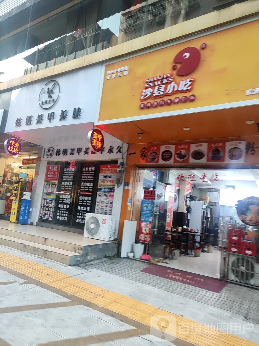 沙县小吃(康乐路店)