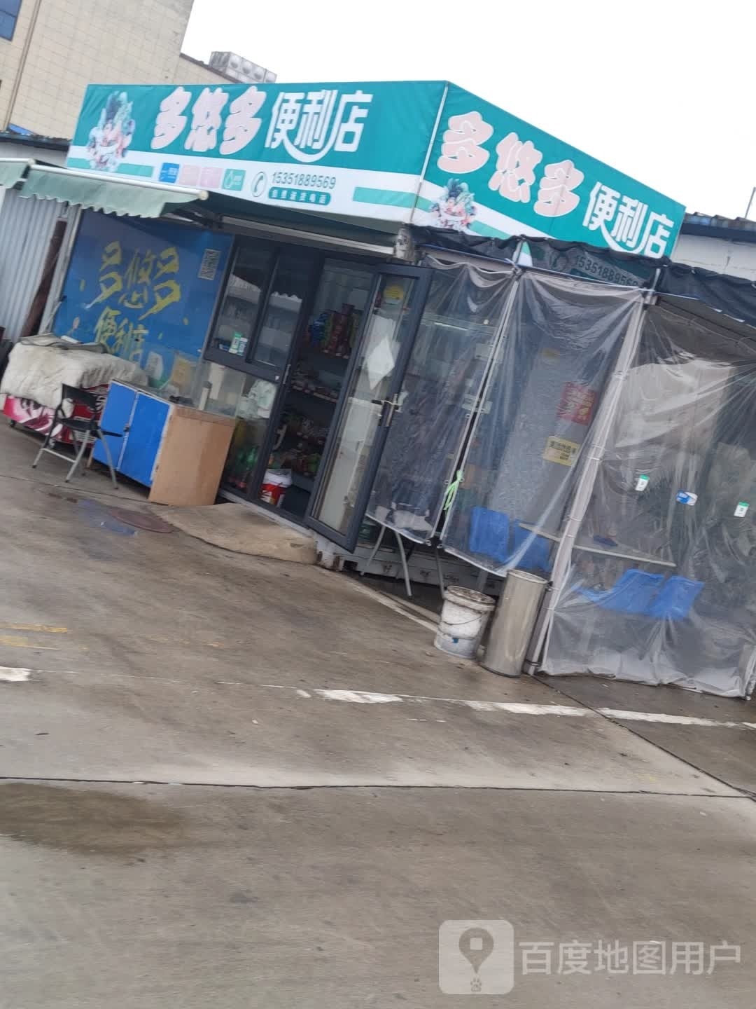 多悠多便利店(智慧大道店)