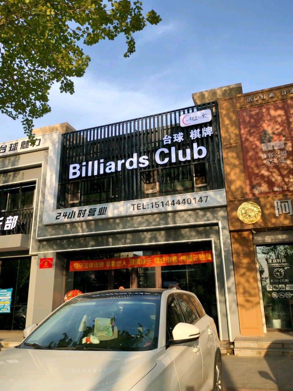 Billiards Club