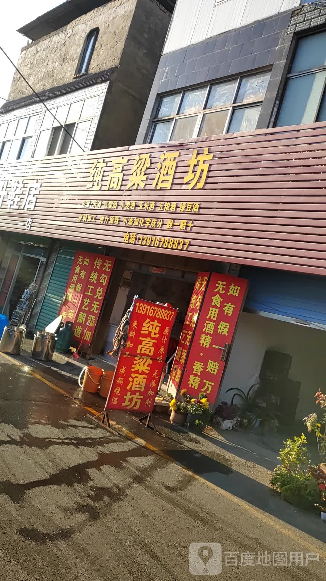 纯高粱宁酒坊(合淮路店)