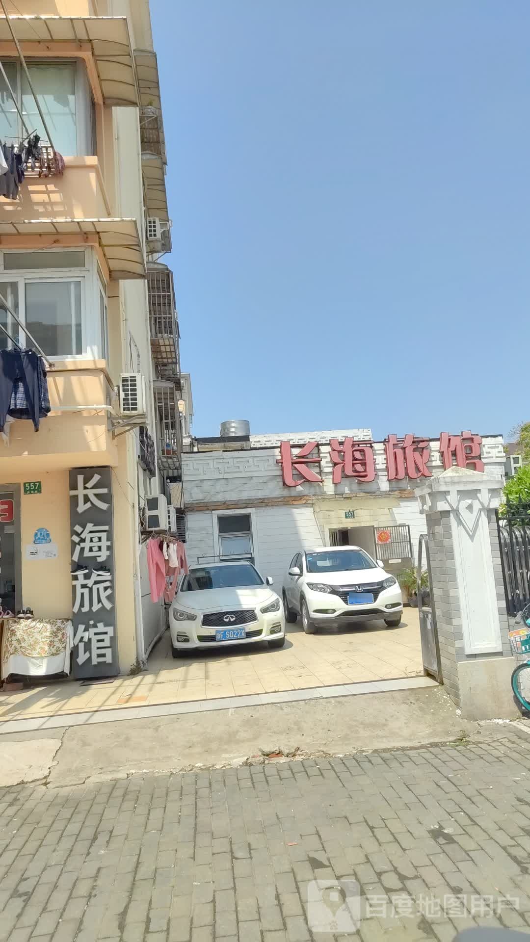 长海旅馆