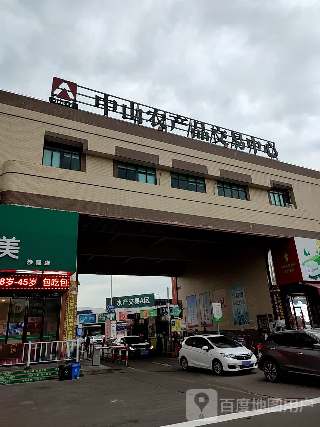 水产交易A区