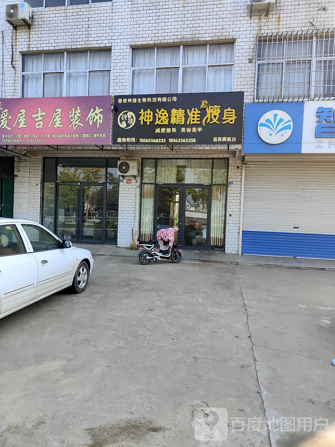 神逸精准瘦身莒县旗舰店(城阳南路店)