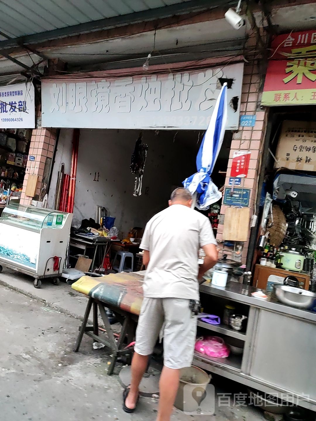 刘眼镜香烛总发