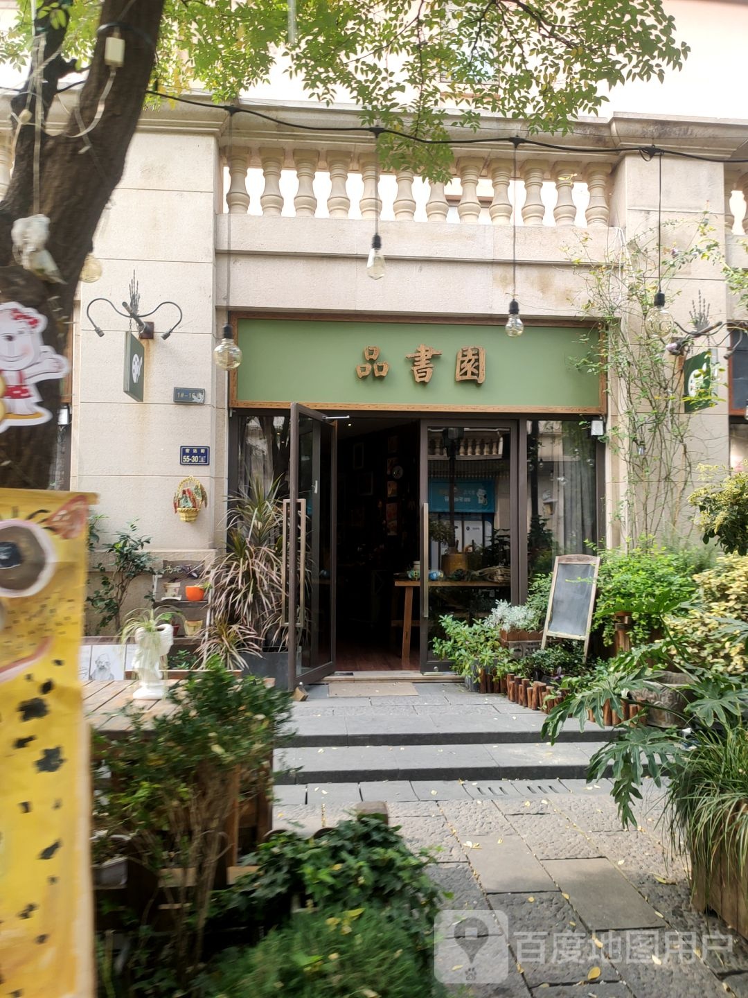 品书园(地中海商业广场店)