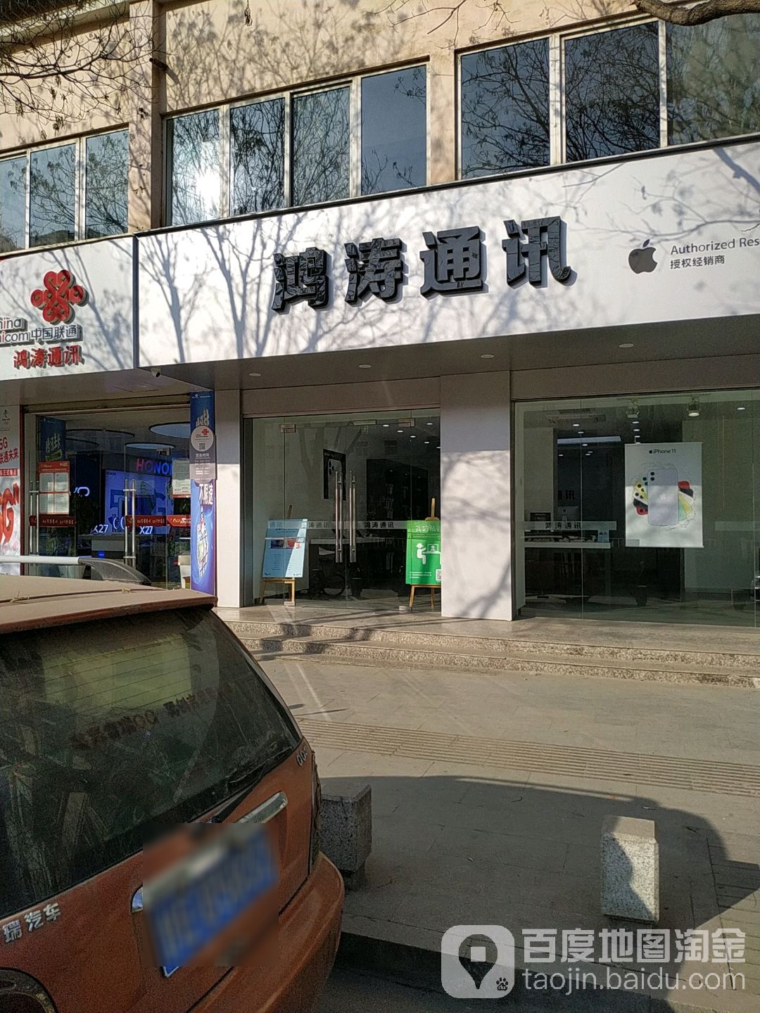 Apple授权专营店(秦安县科技大道店)