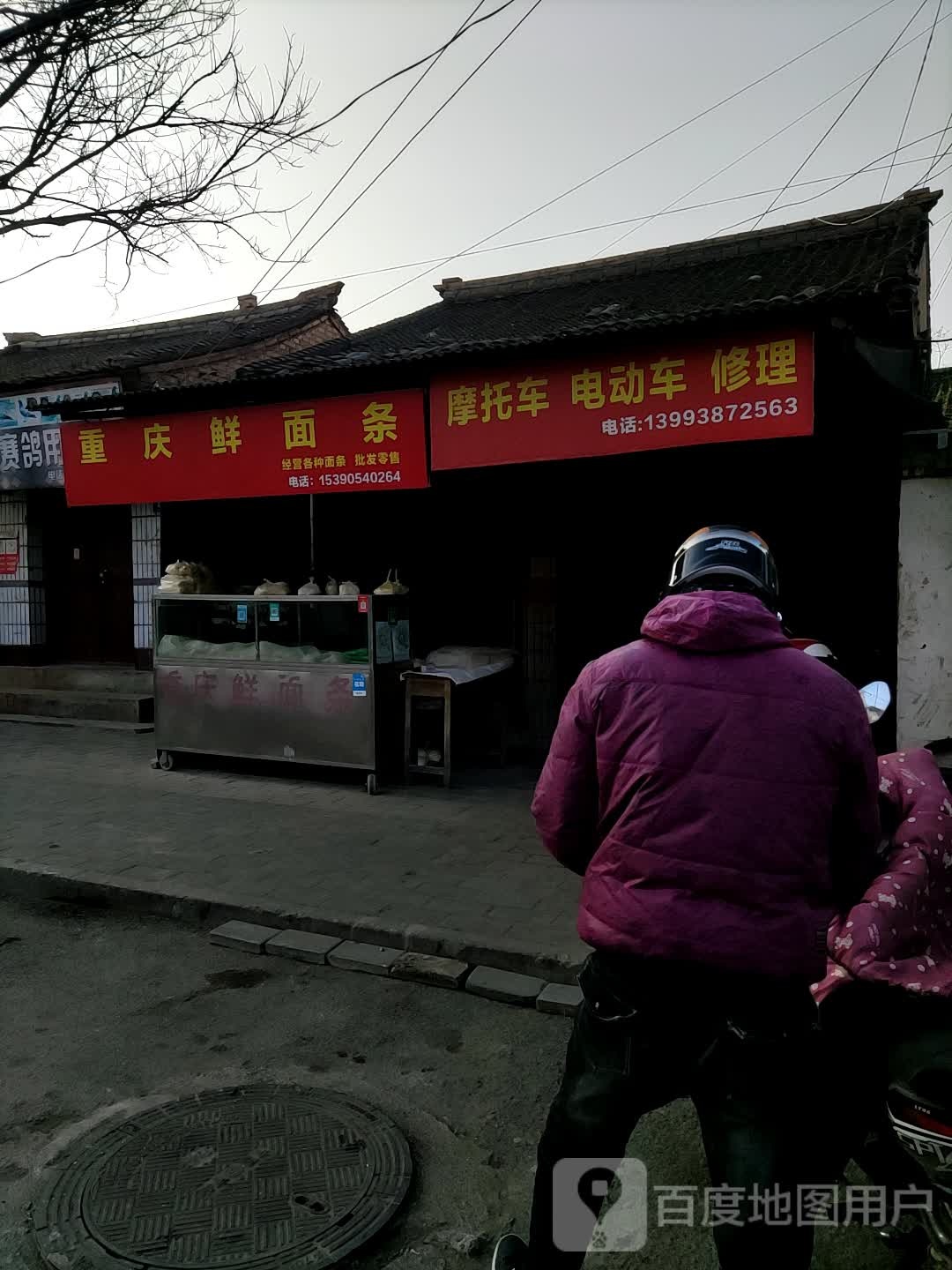 重庆市鲜面条(区府东路店)