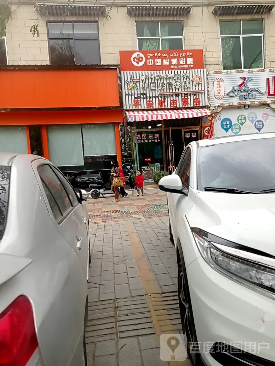 中国体育彩票(湖北大道店)