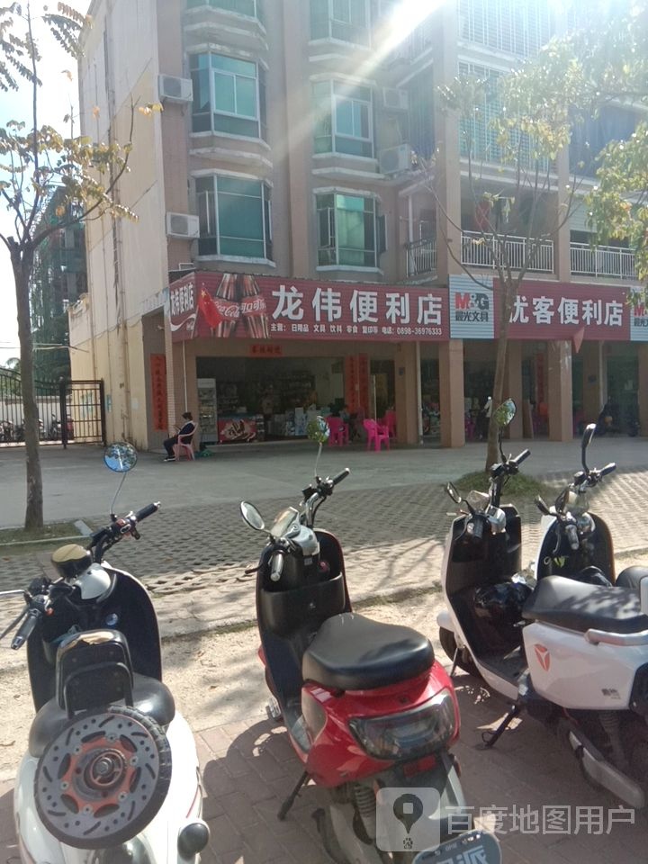 龙伟便利店