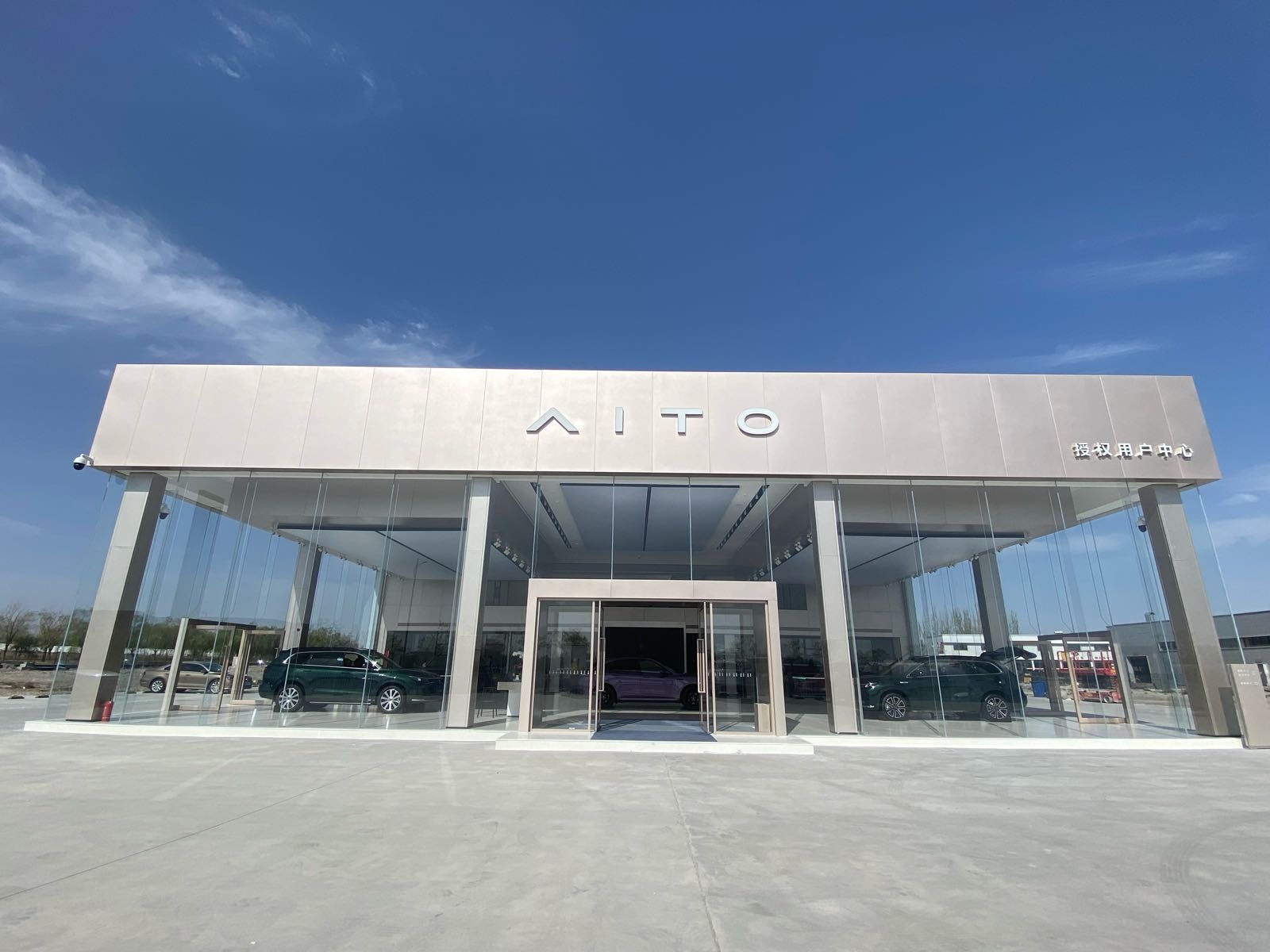 AITO授权用户中心·酒泉金岛汽车城