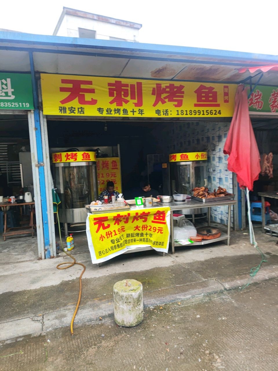 无刺烤鱼(雅安店)