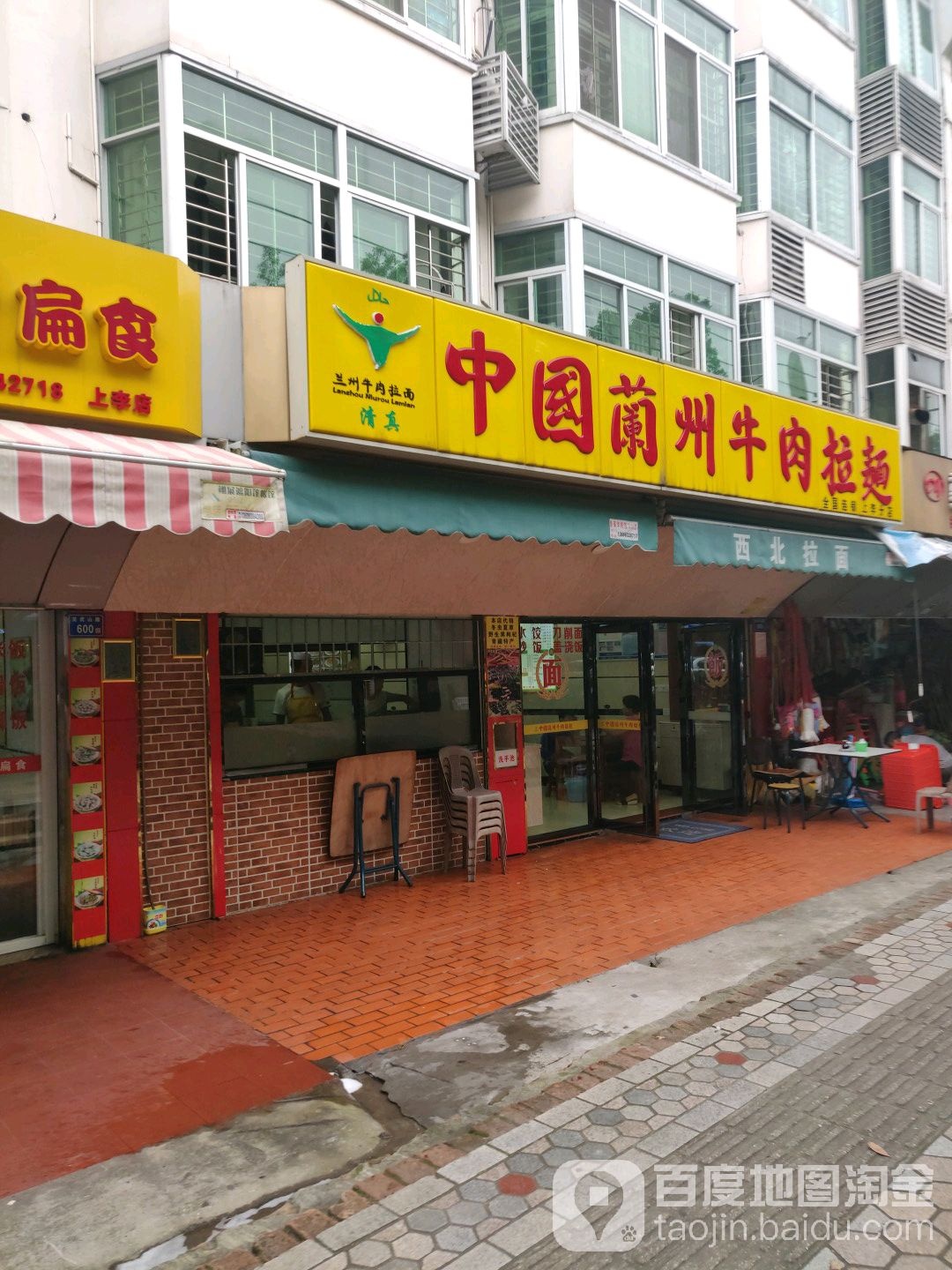 清真中国兰州牛肉拉面(立志花园店)