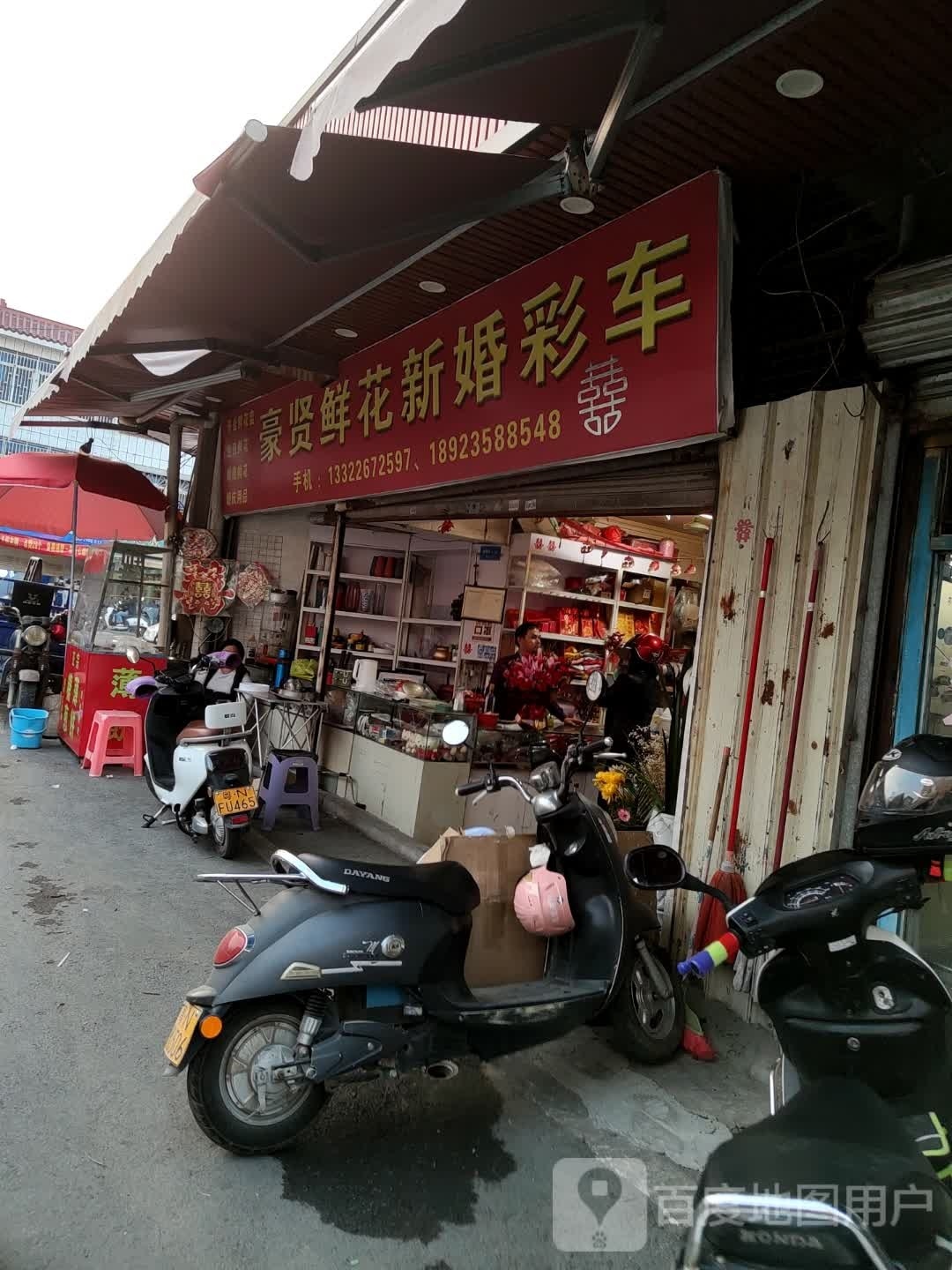 豪贤鲜花新婚彩车(南塘综合市场店)