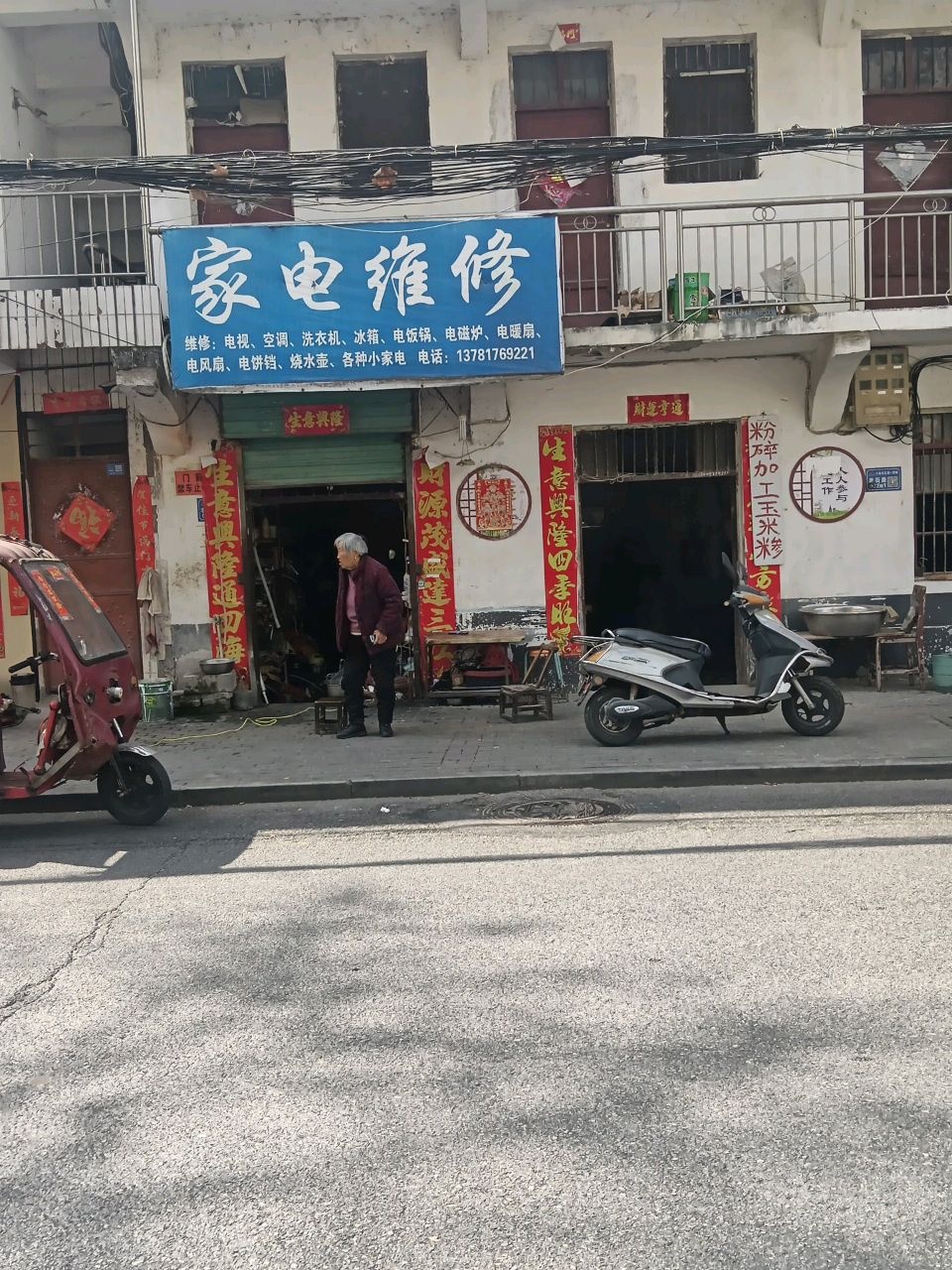 家电维修