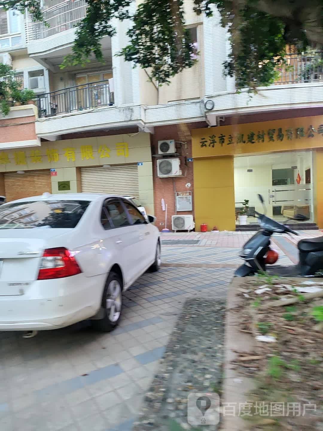 云浮市闽建贸易有限公司