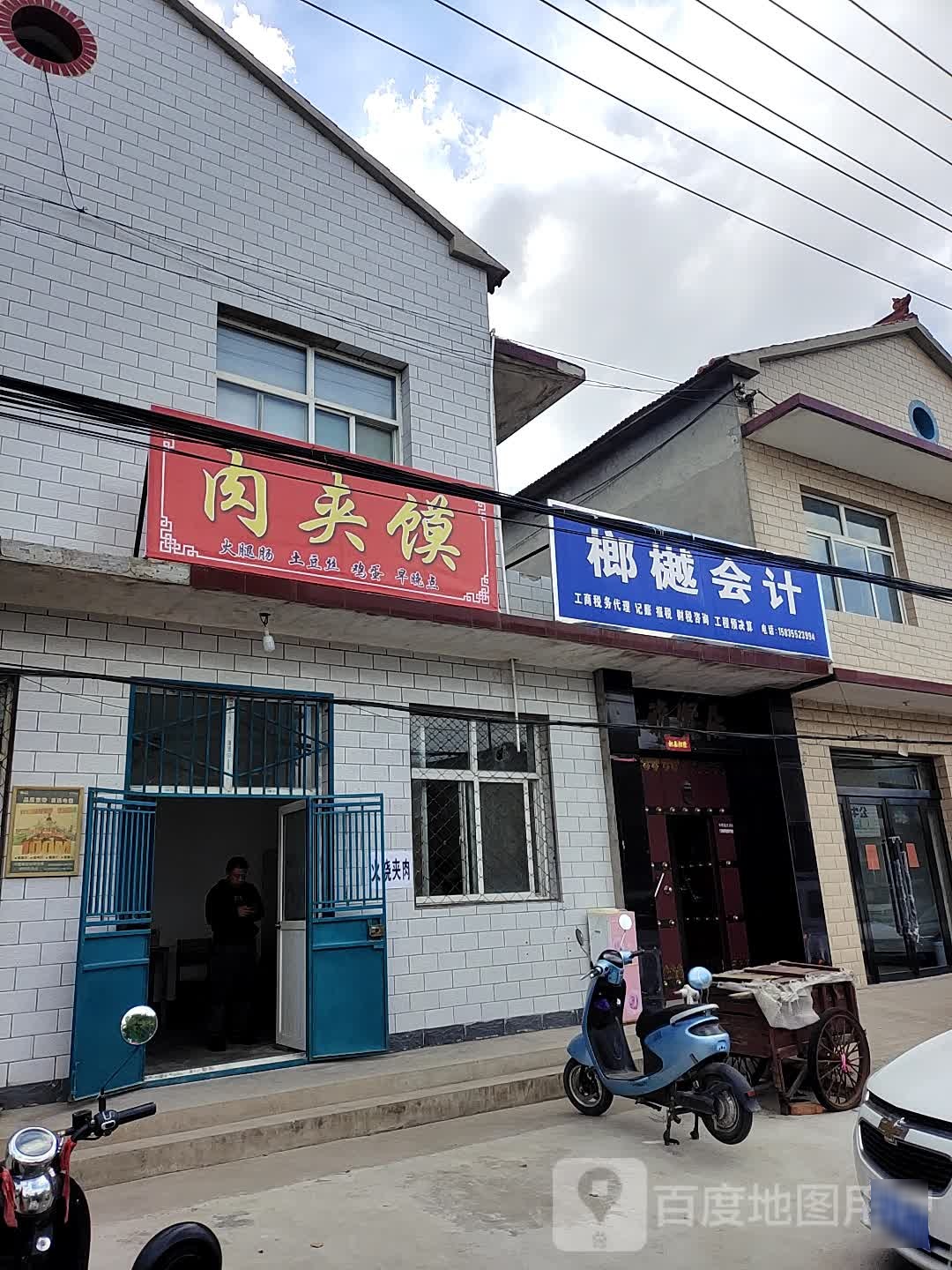 榔樾会计
