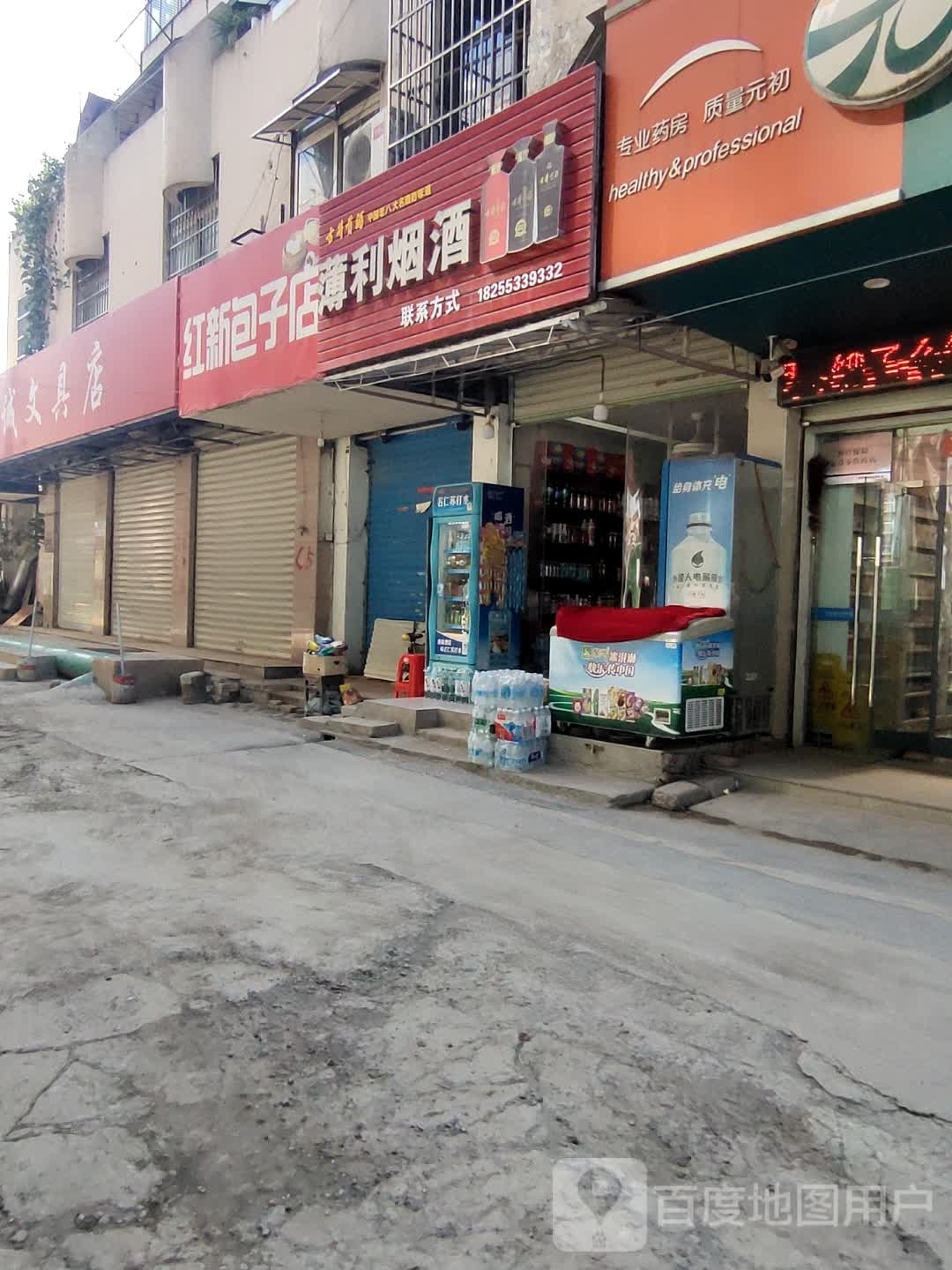 薄利烟酒(长江中路店)