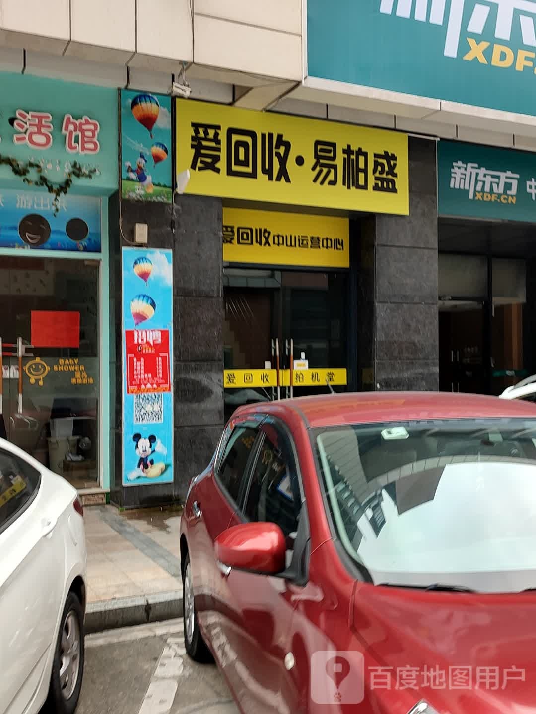 爱回收易柏盛