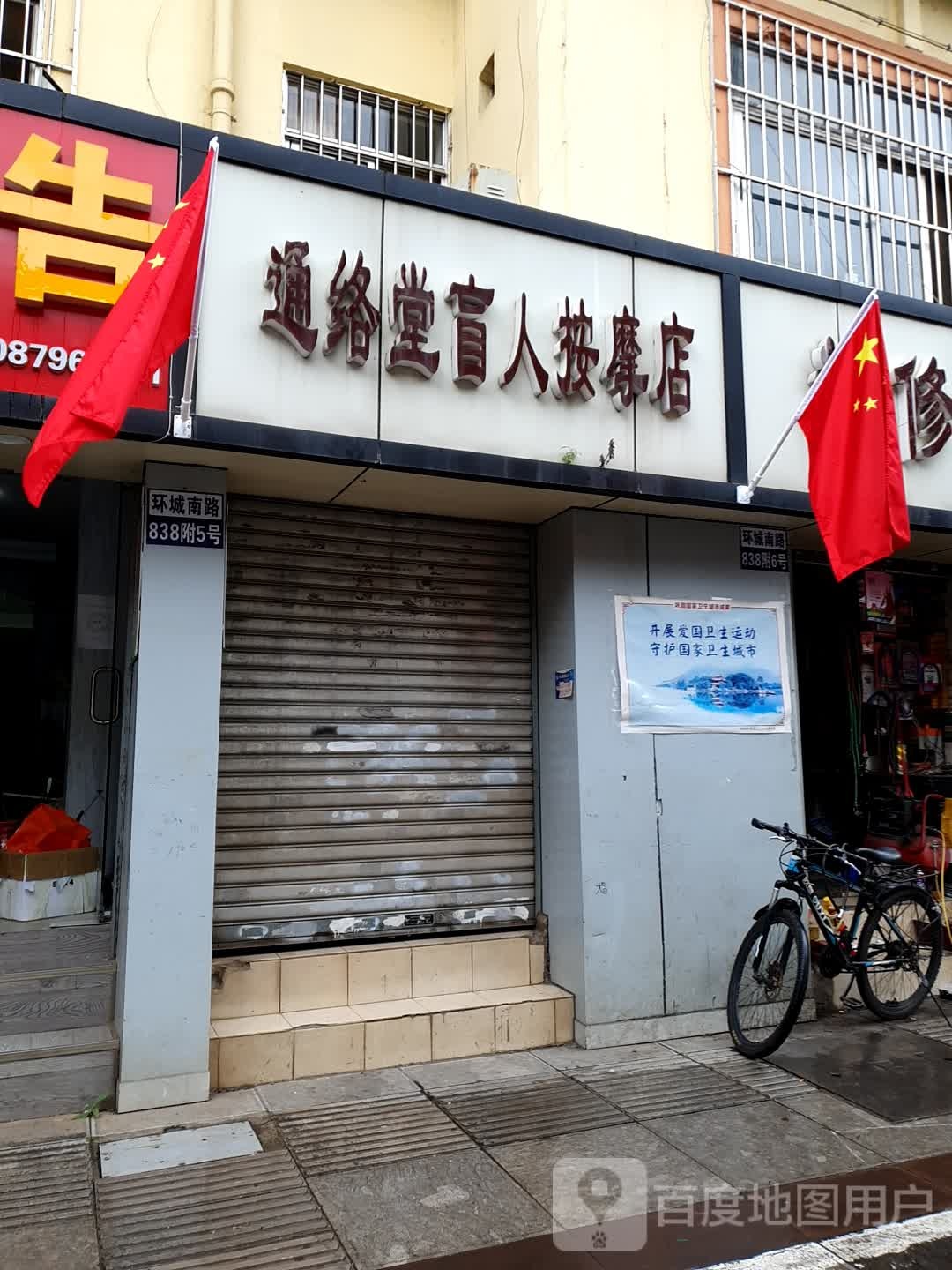通络堂盲人按摩店