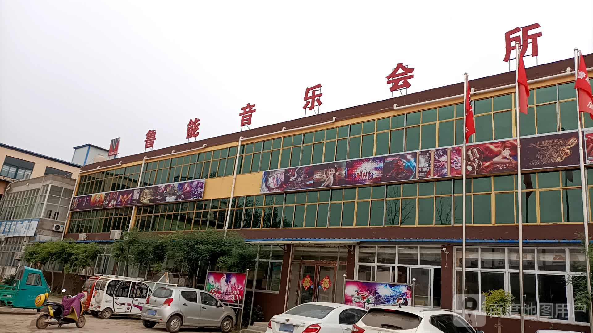 鲁能音乐会所