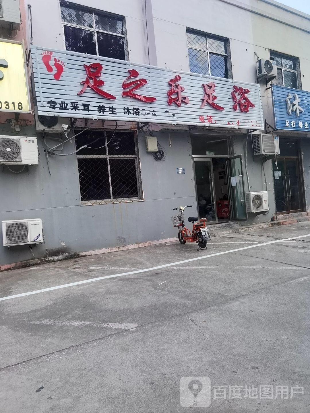 足之乐足浴(中心路店)