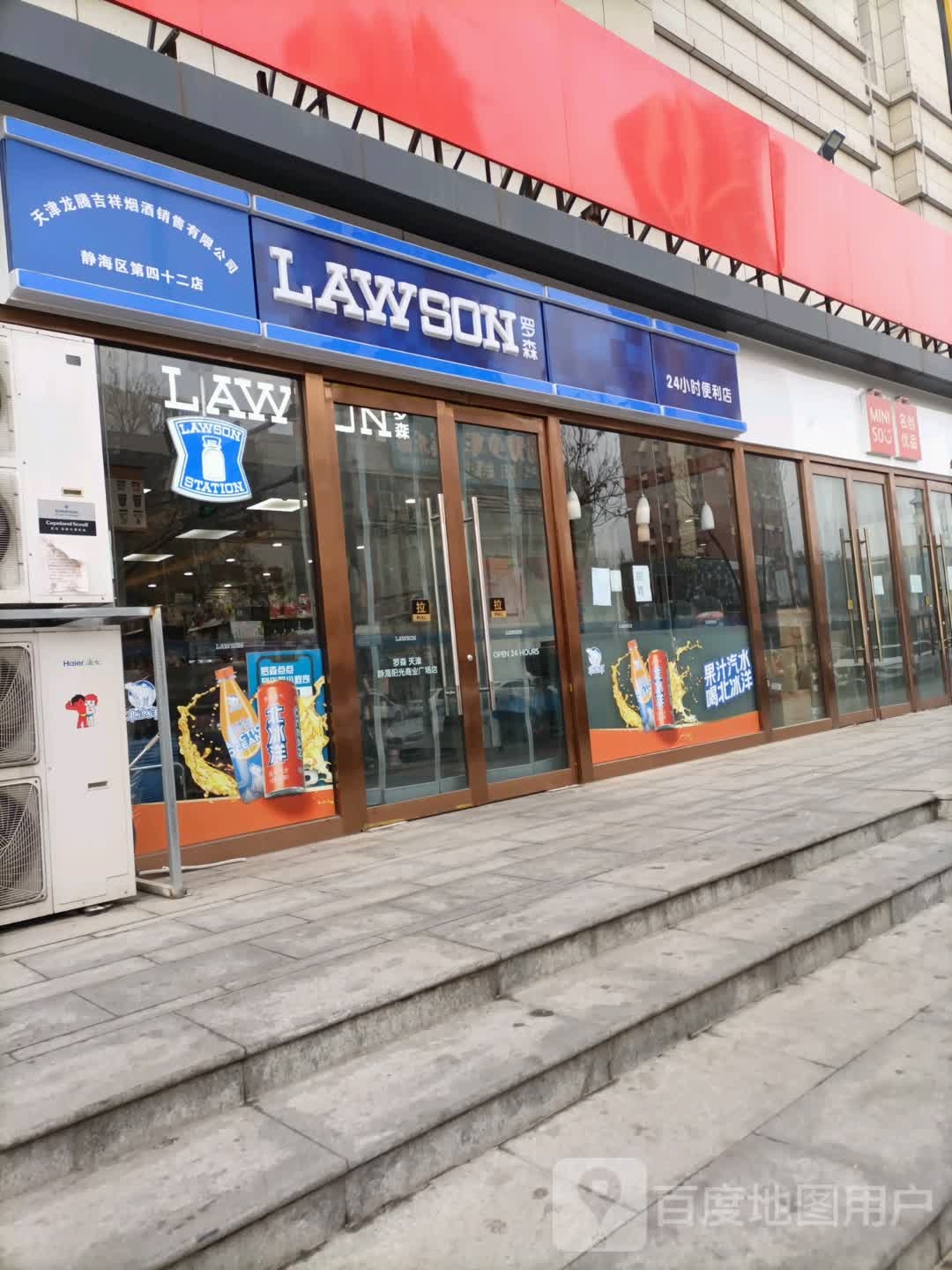 天津龙腾吉祥烟酒销售有限公司(静海区第四十二店)