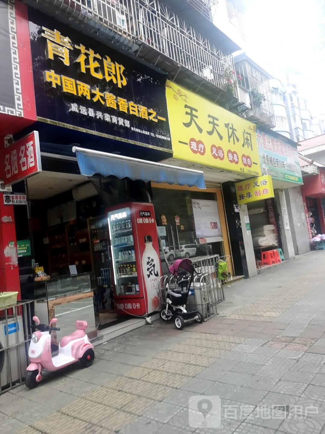 天天休闲都