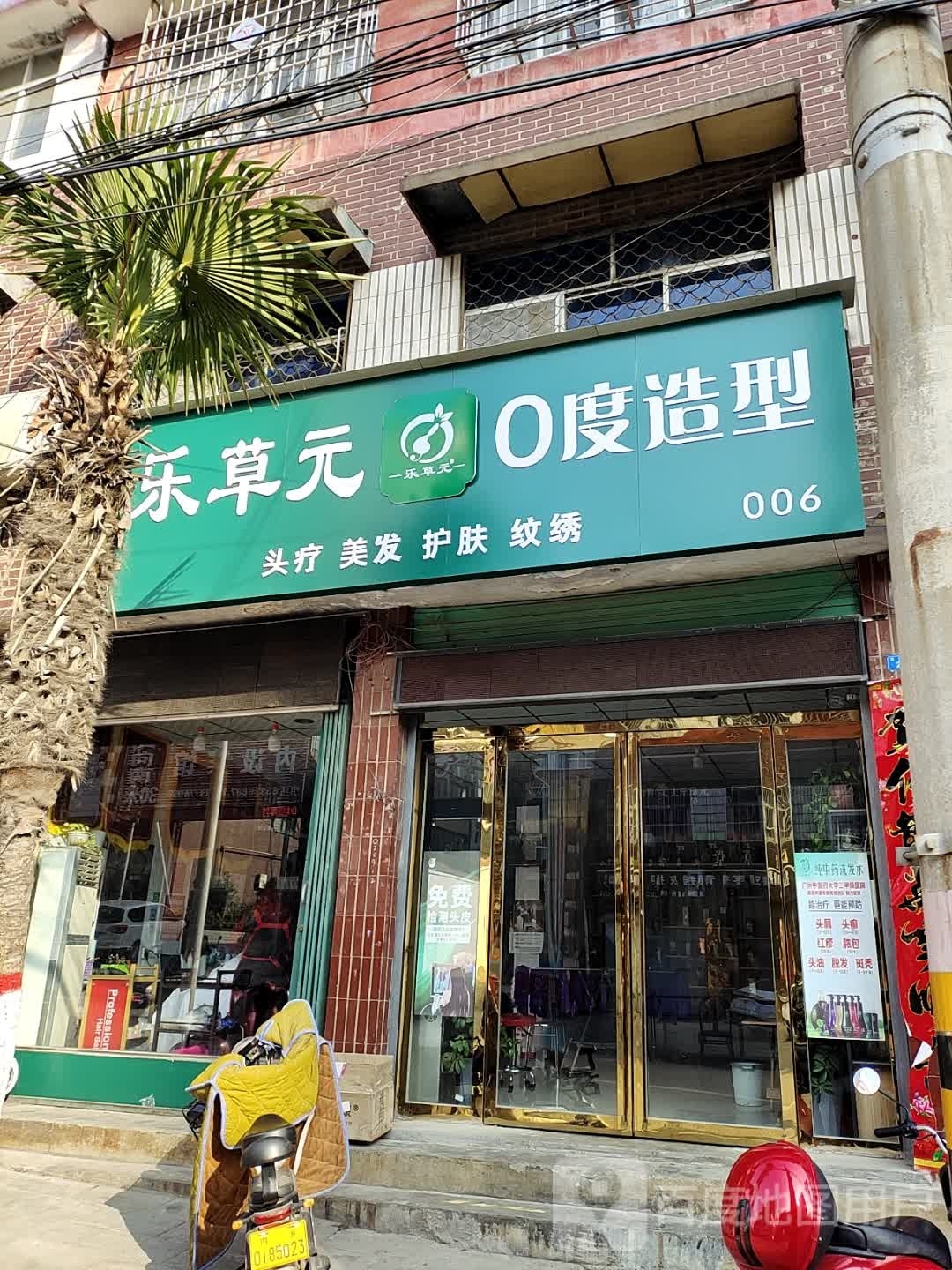 内乡县0度造型(花园路店)