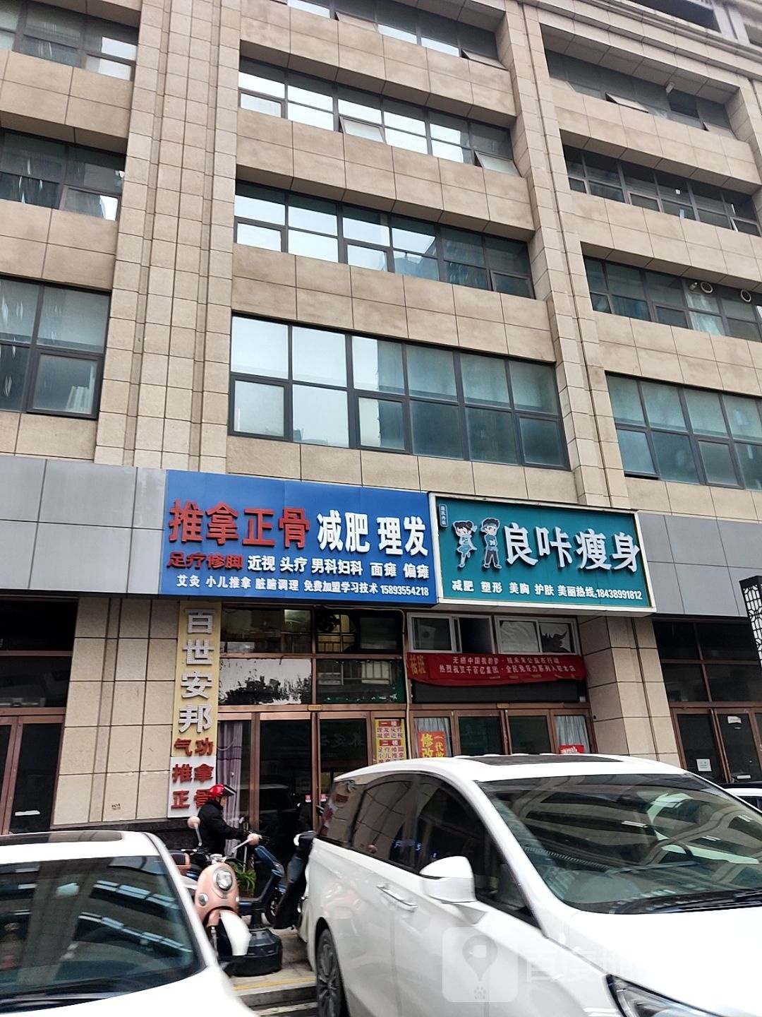 良咔瘦身(车站路店)