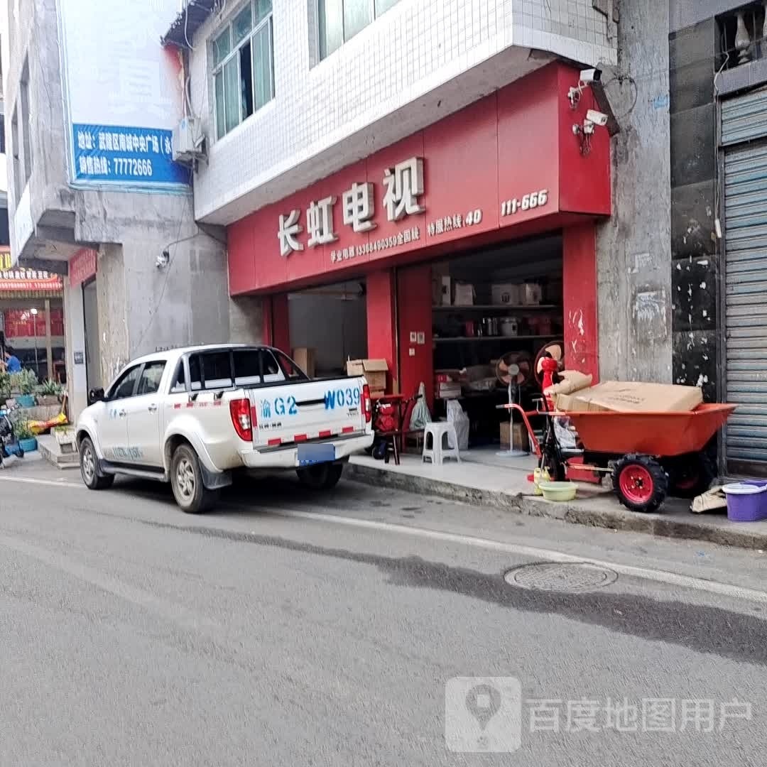 海虹电视(金鱼街店)