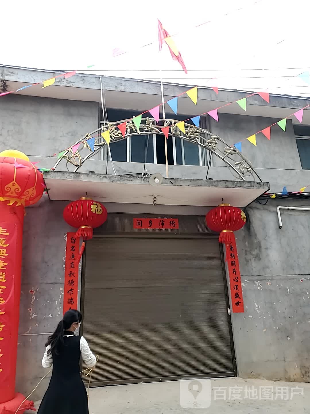 德洲文化娱乐中心