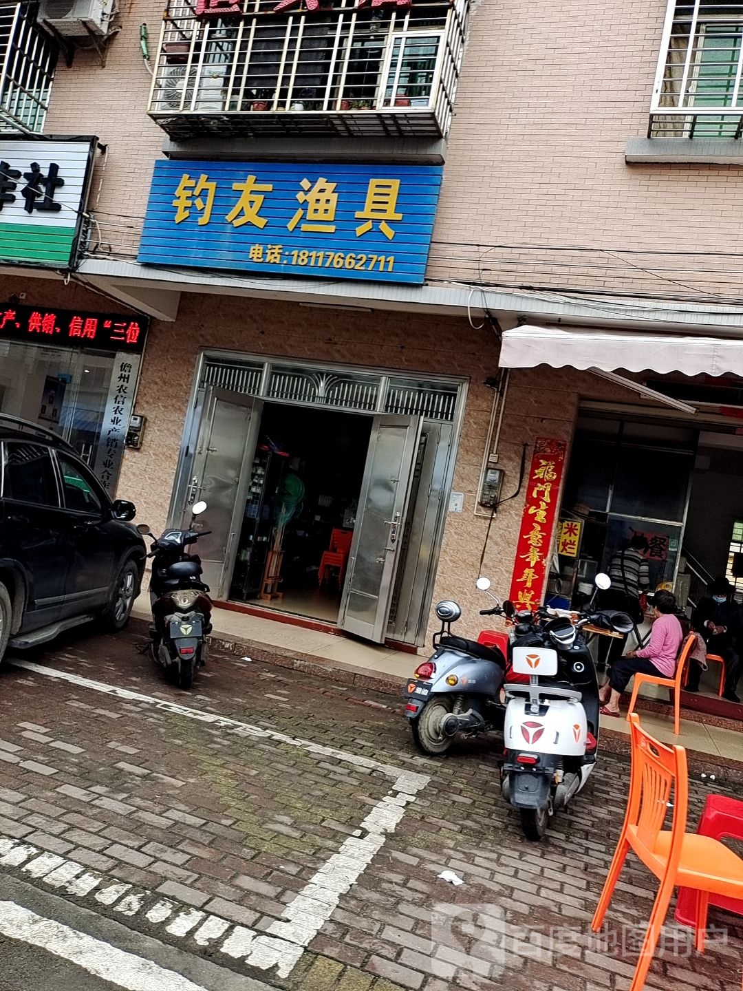 西联钓友渔具店