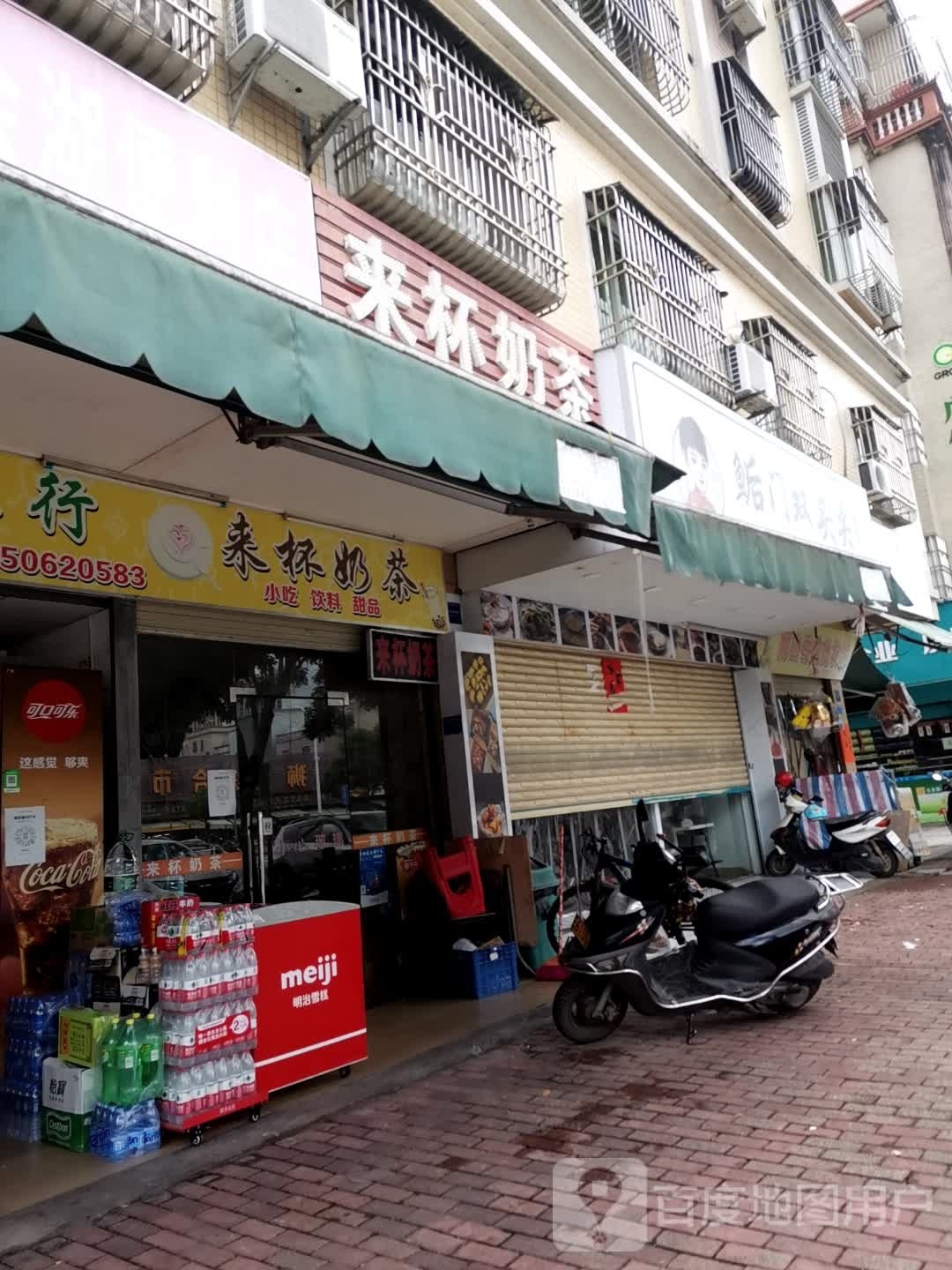 来杯奶茶(东兴大厦店)