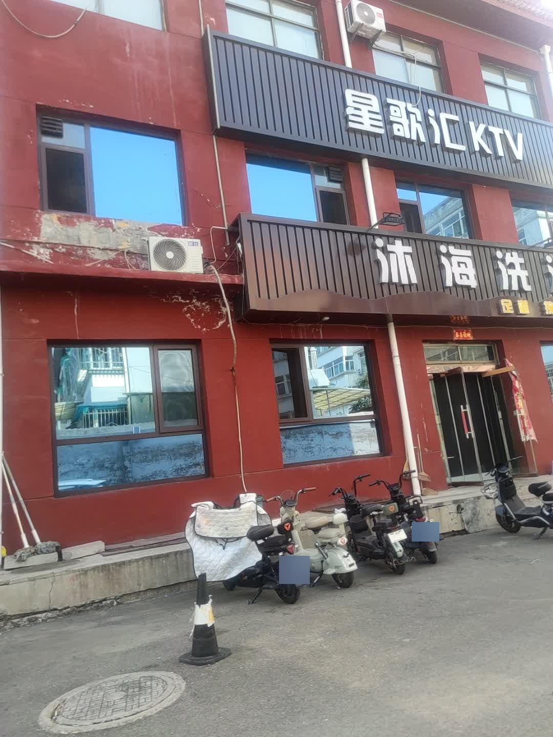 星歌汇KTV