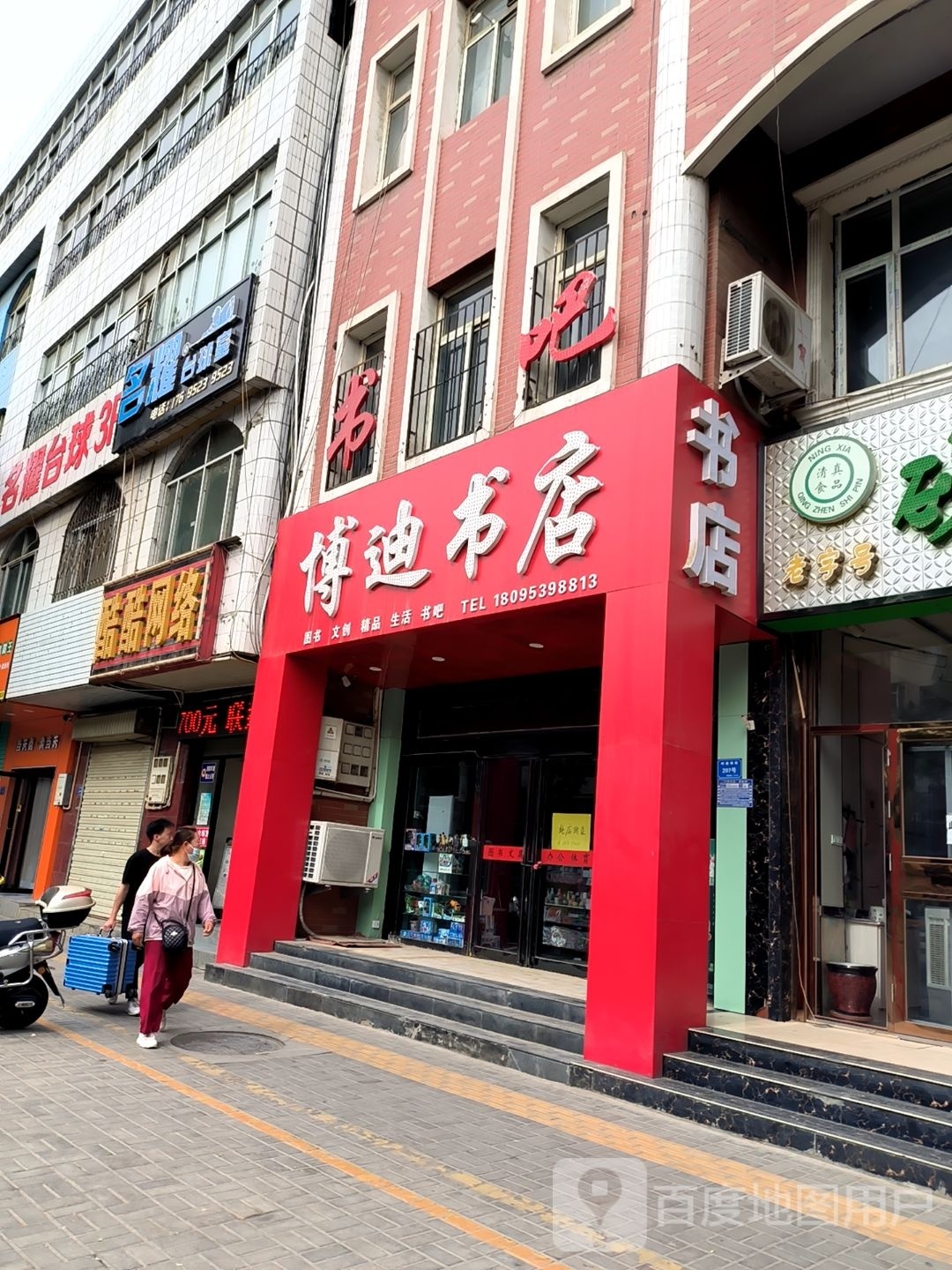 不博盱茵迪书店(利通南街店)