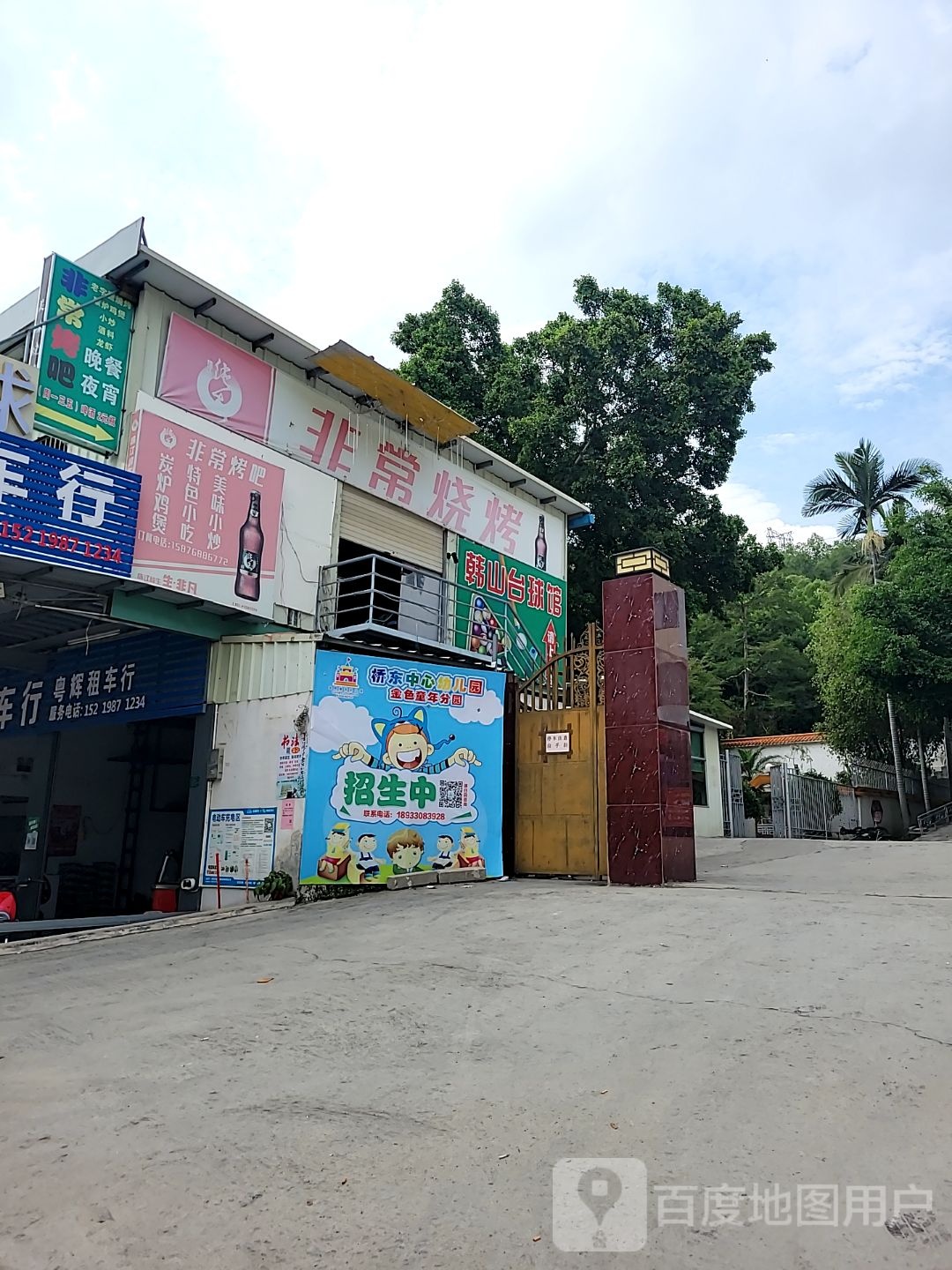 韩山太球城