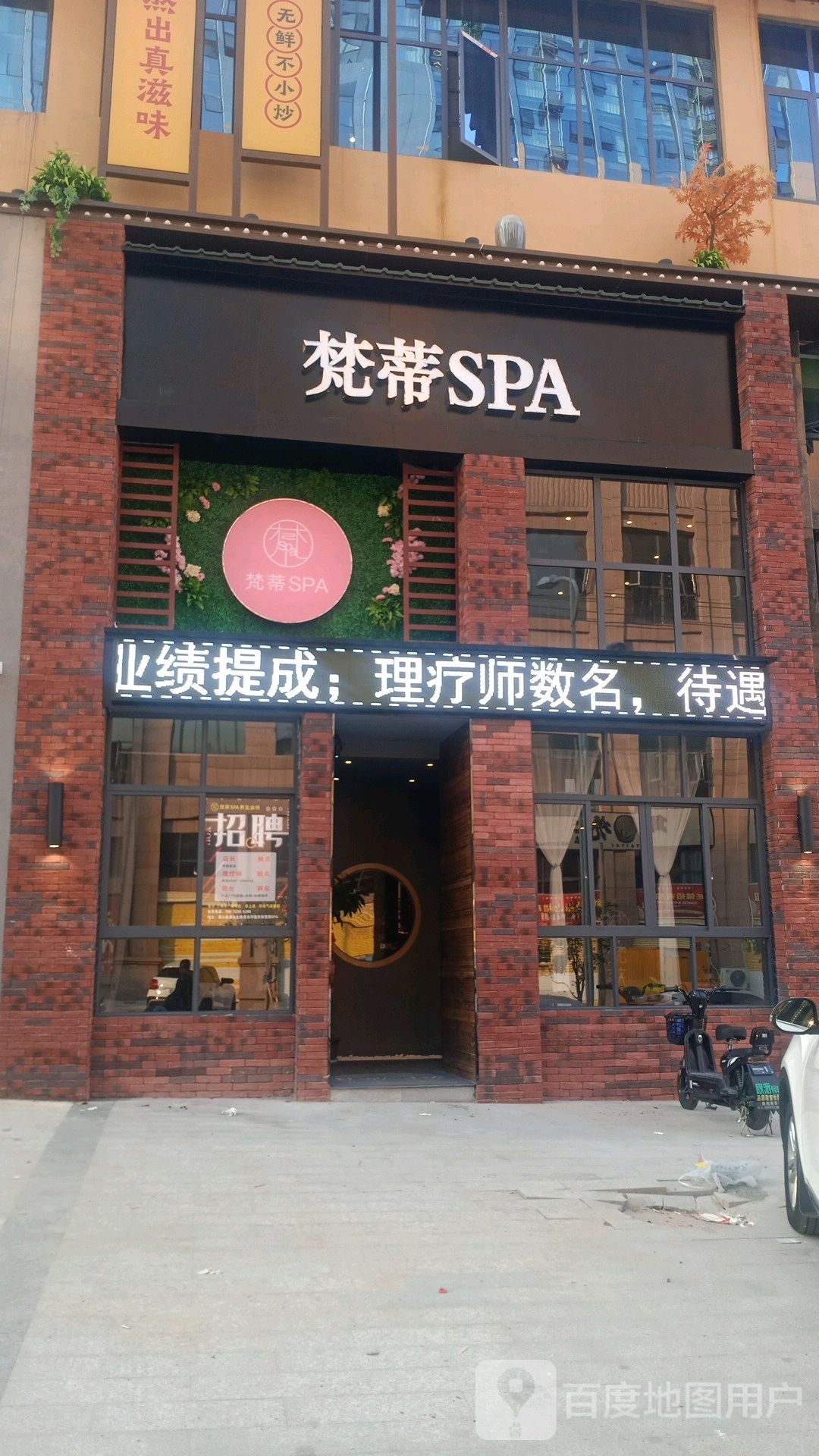 梵蒂SPA