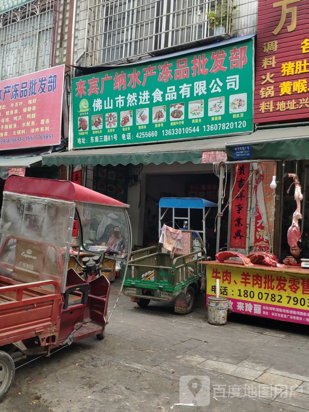 来宾广纳水产冻品批发部(新鑫商场店)