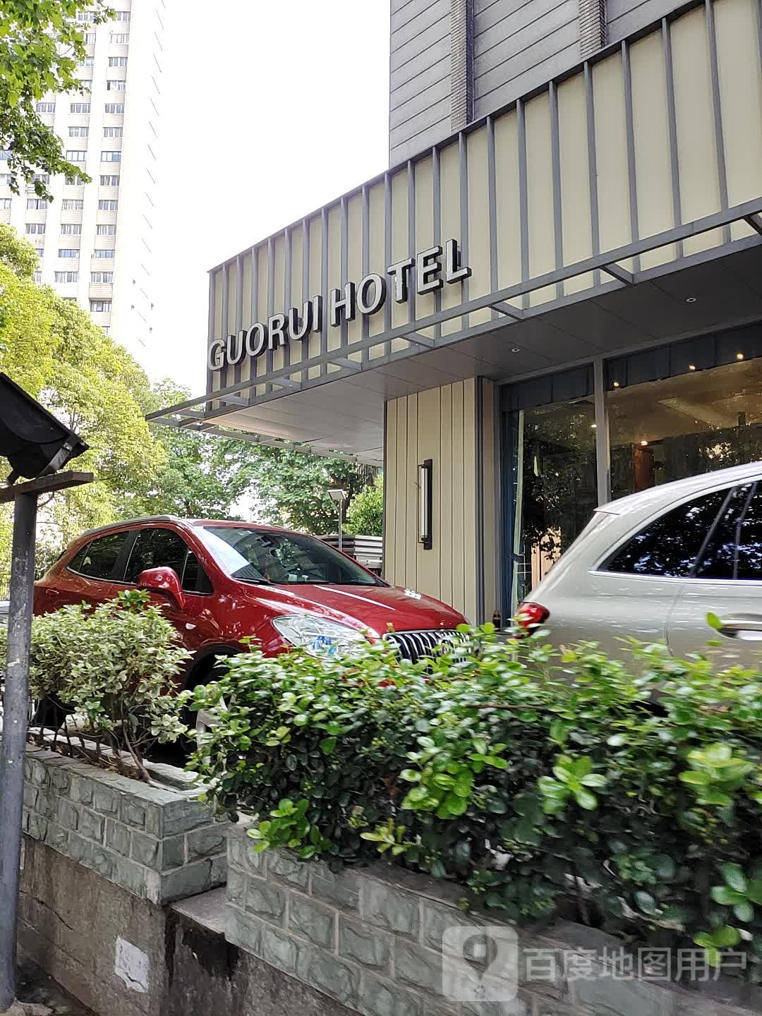 国瑞宾馆(中山北路店)