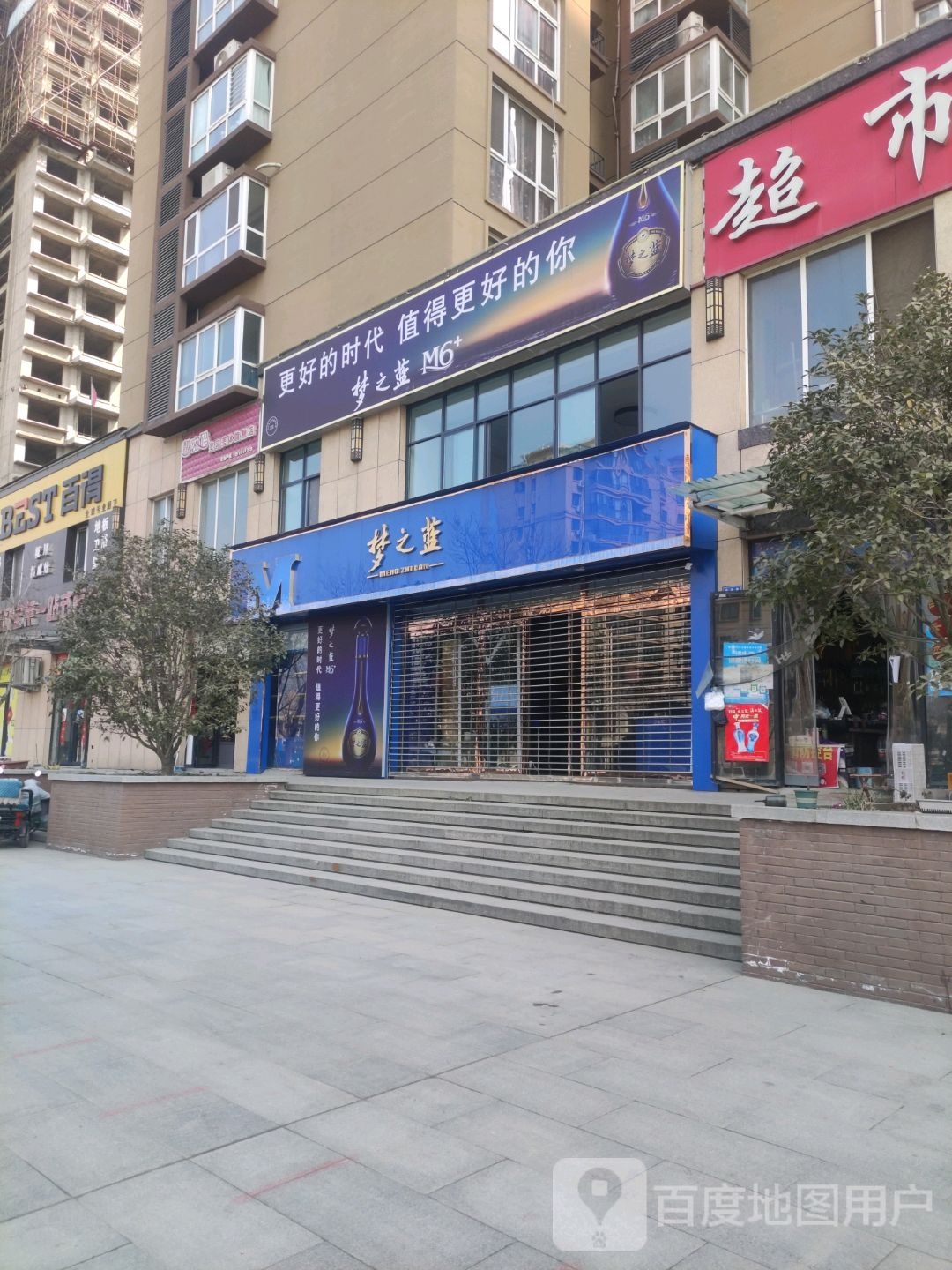 沈丘县梦之蓝(尚德路店)