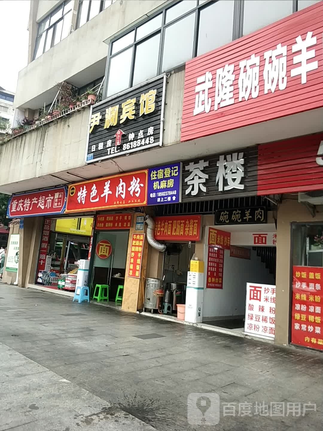 特色羊肉羊炸米粉馆(动物园店)