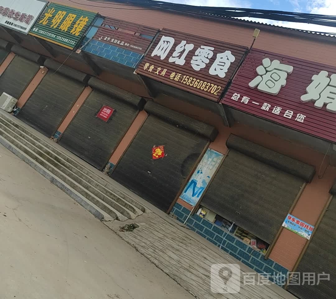 光明眼睛(219省道店)