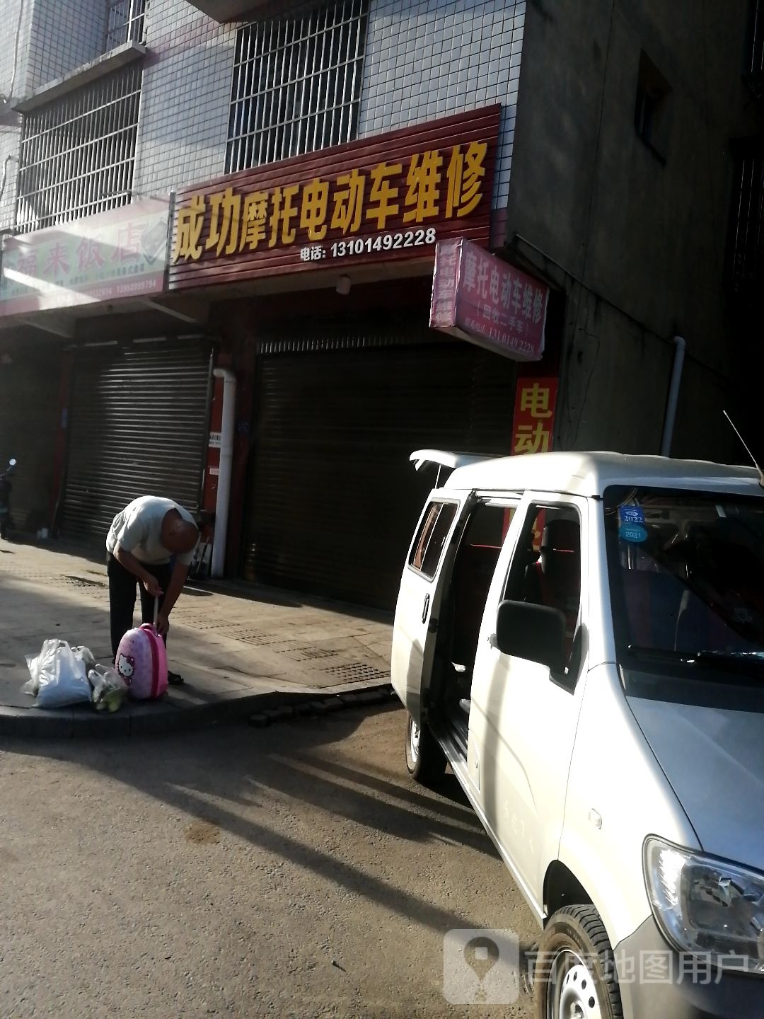 成功摩托电动车维修