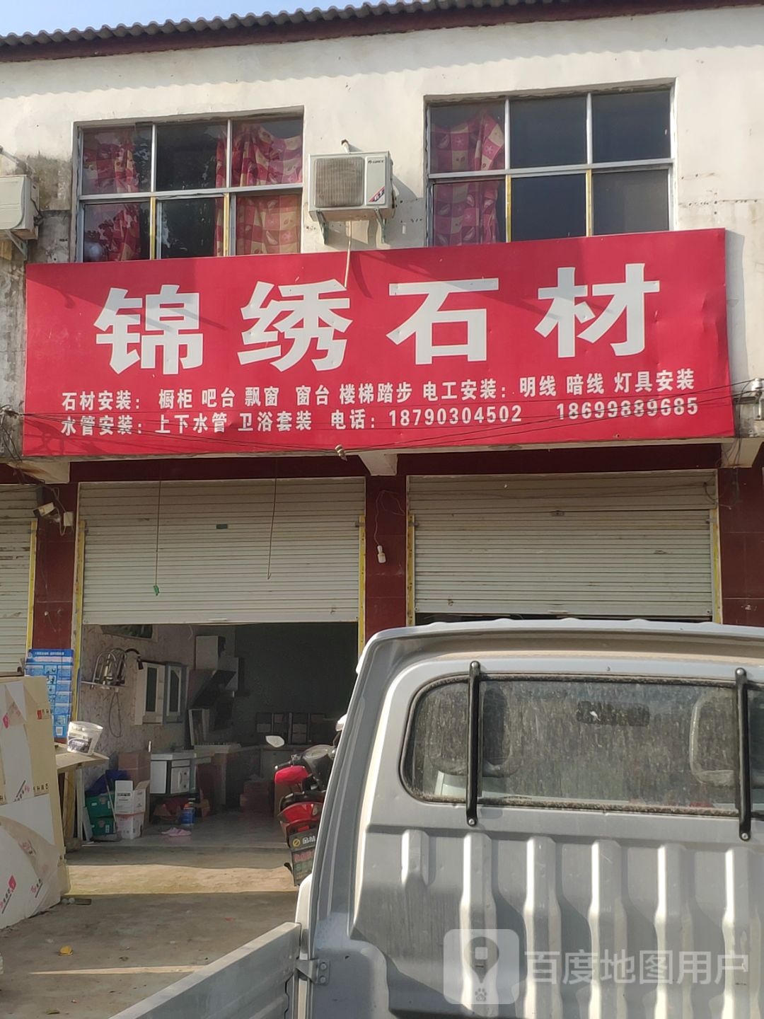 上蔡县和店镇锦绣石材