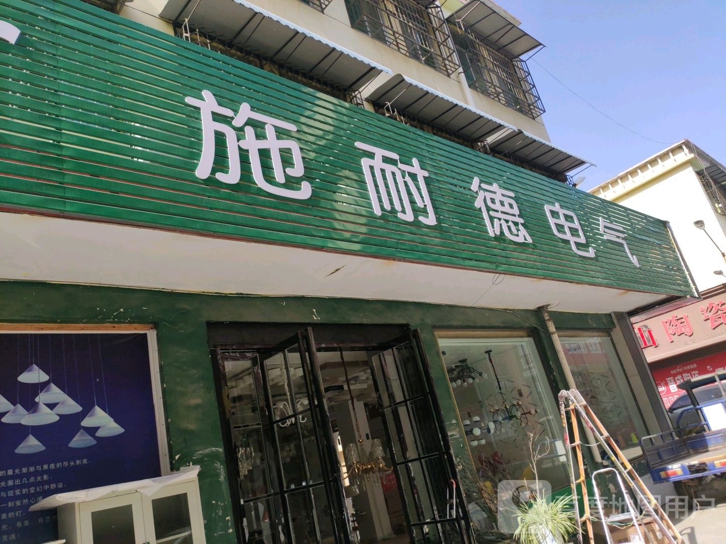 镇平县施耐德电气(平安大道店)