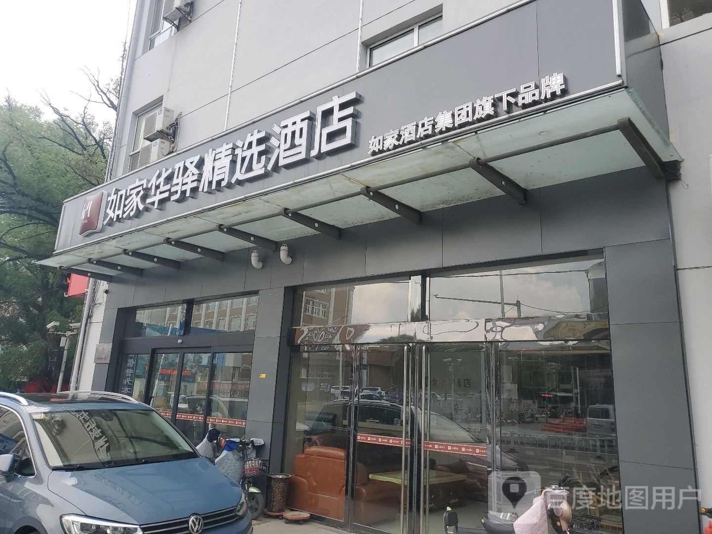 如家华驿精选九点(和顺永和路店)