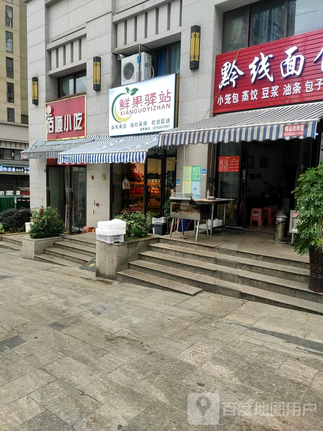 鲜果驿站(星筑店)