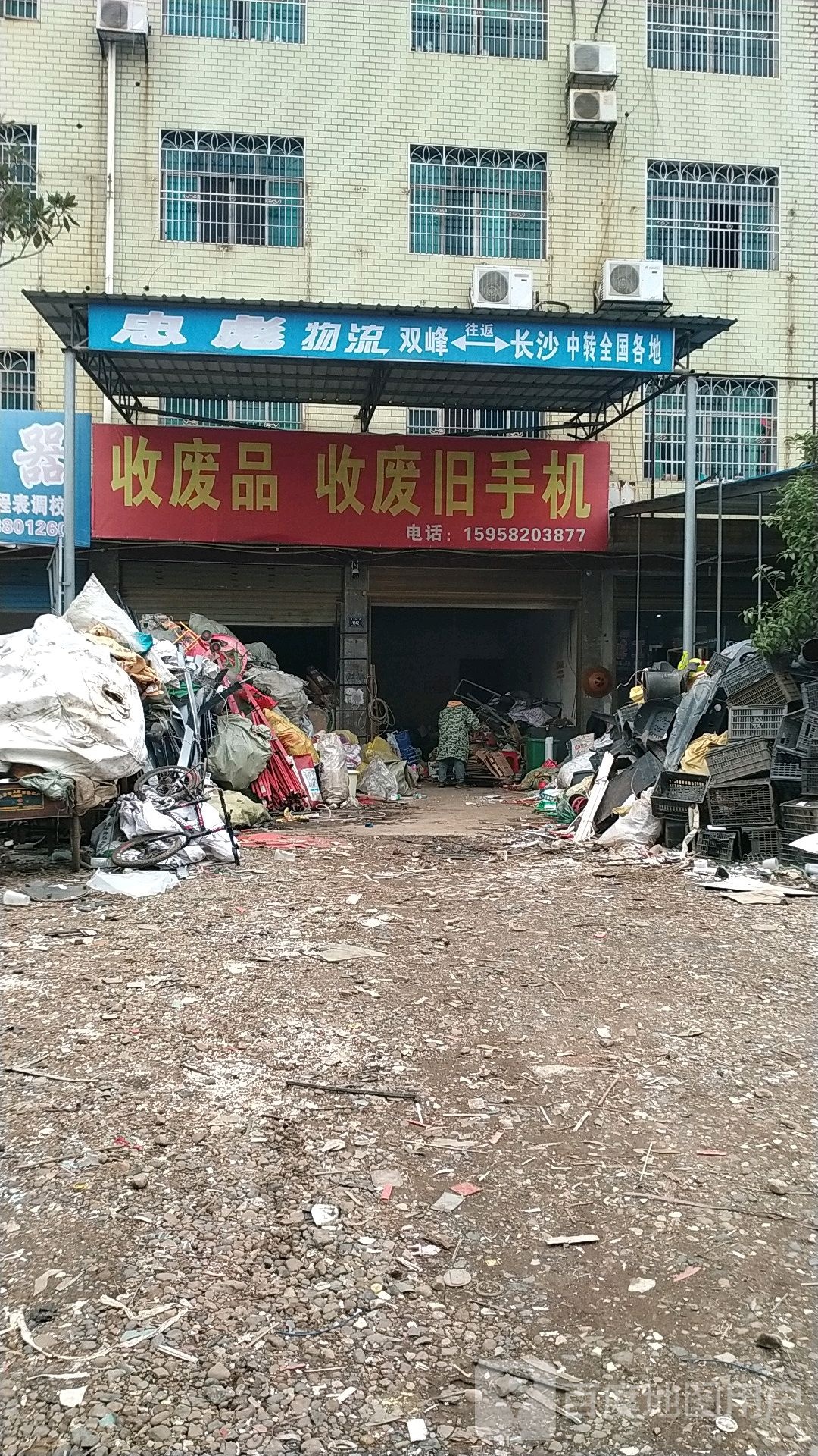 收废品收废旧手机