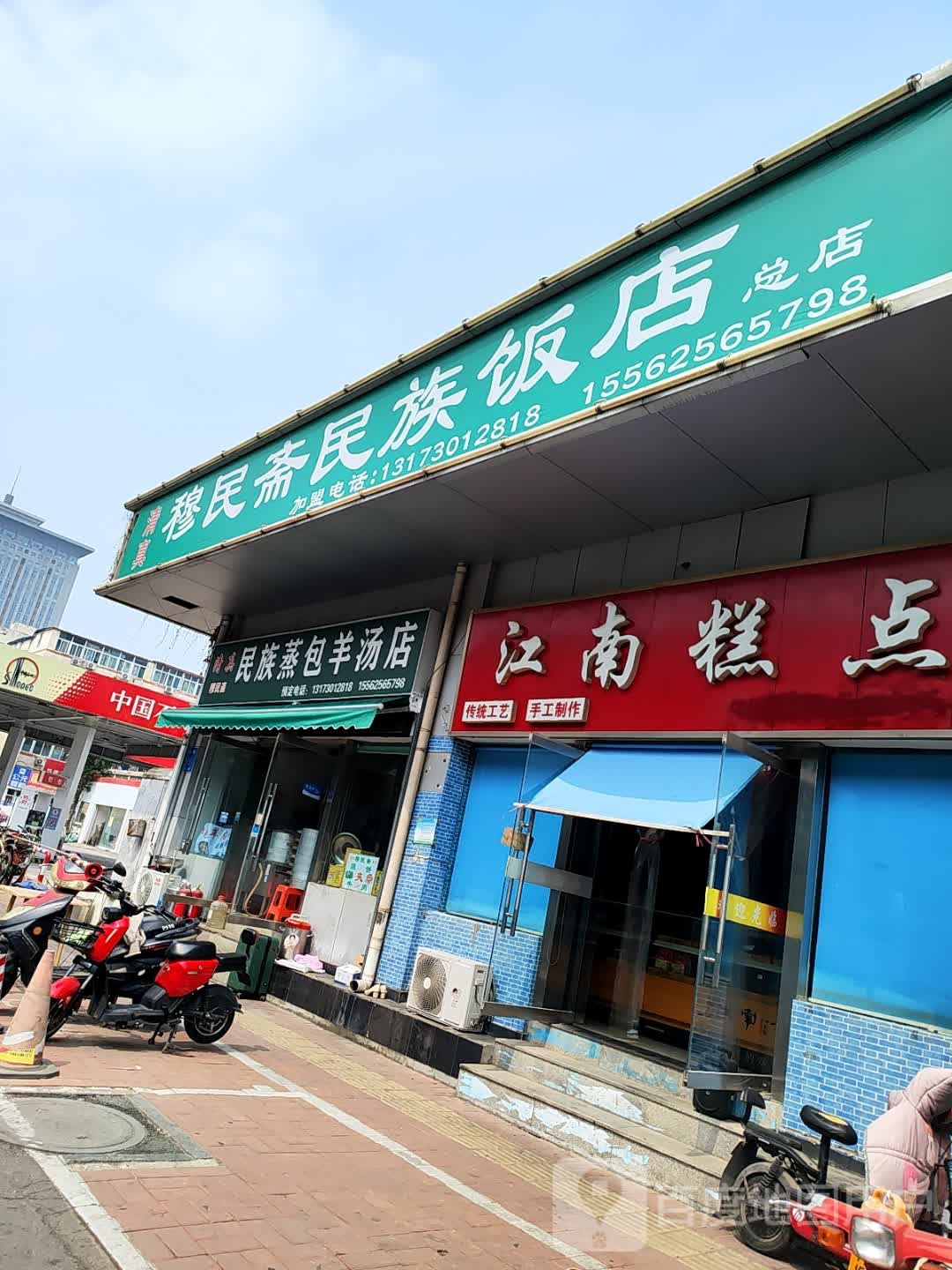清真穆民斋民族饭店(总店)