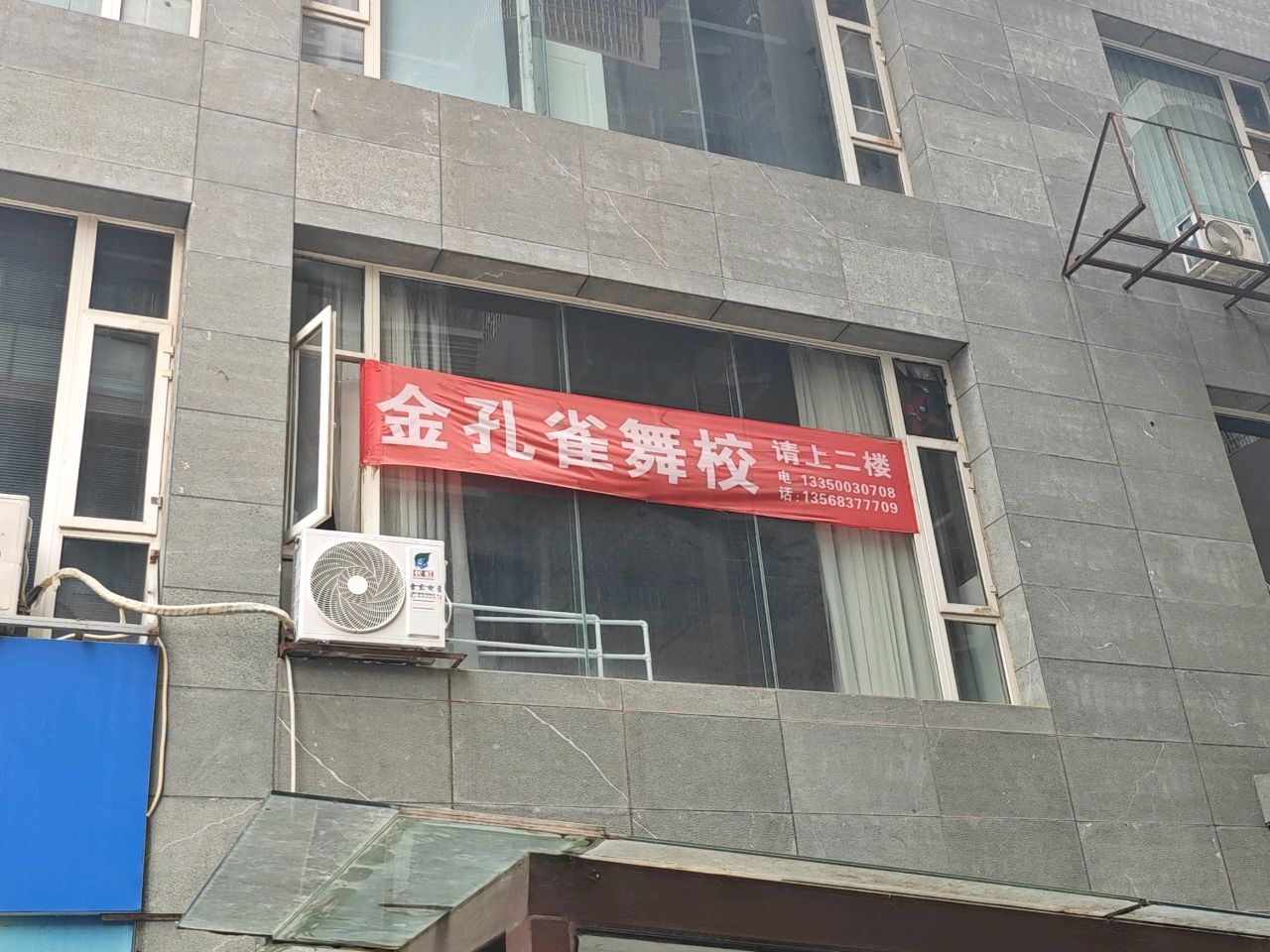 金孔雀舞校(都市广场店)